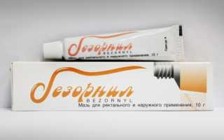 Лечение геморроя мазью “Безорнил”